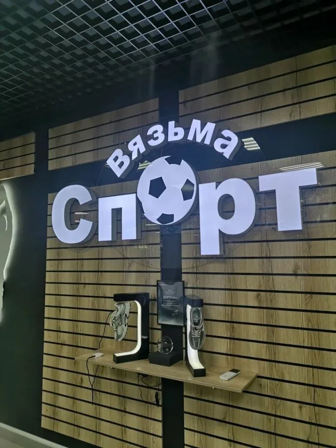 Фото из индивидуальной карточки: ВязьмаСпорт