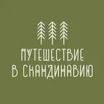 Логотип ScandiTour — прокат велосипедов