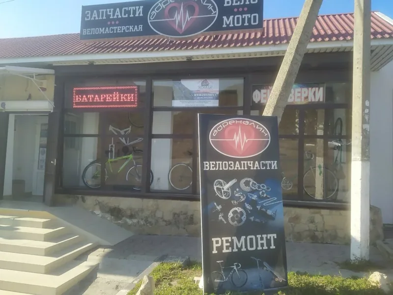 Веломастерская Адреналин