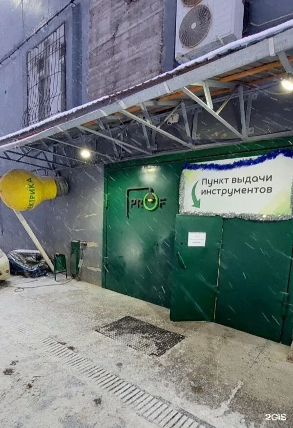 Фото Prof прокат