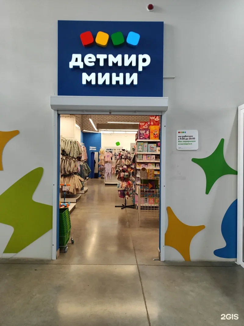 Фото Детмир мини-магазин