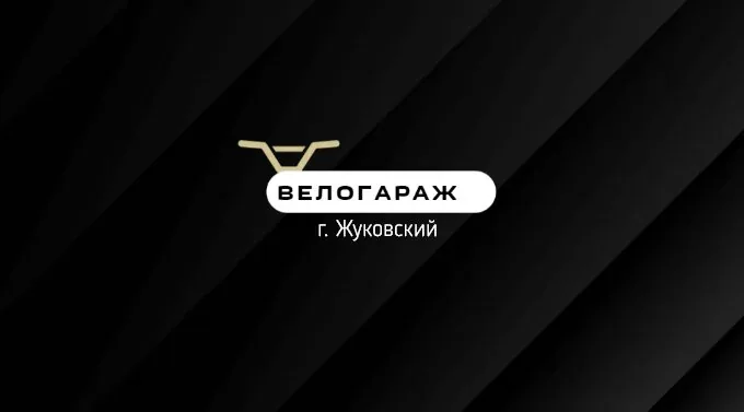 Веломастерская ВелоГараж