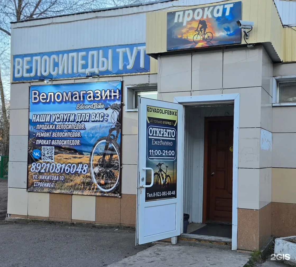 Веломастерская Веломагазин на Никитова