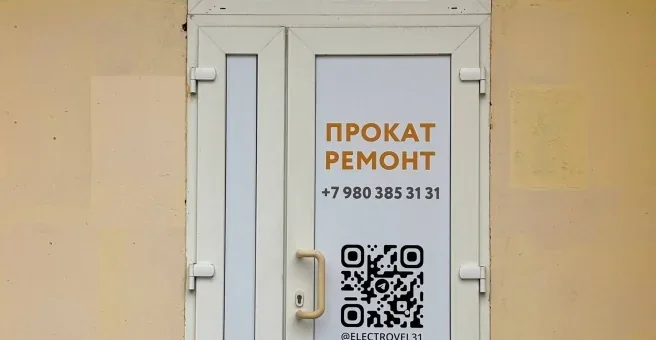 Вход в сервис «ЭлектроВел31»