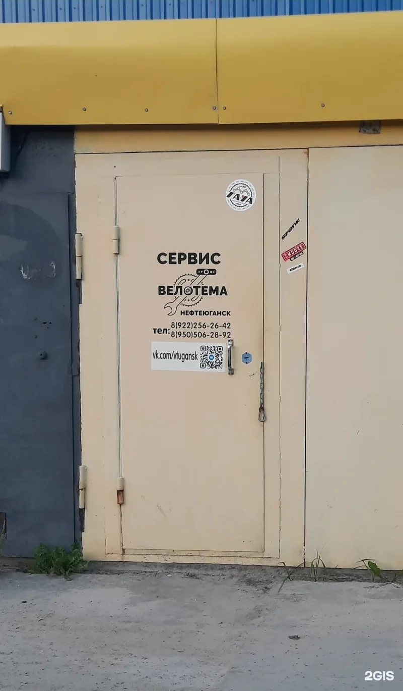 Веломастерская Велотема