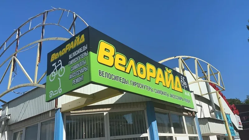 Веломастерская Велорайд
