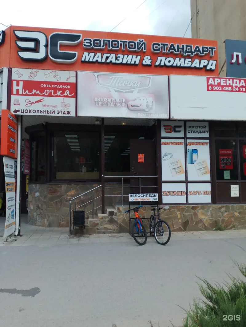 Фото Золотой Стандарт