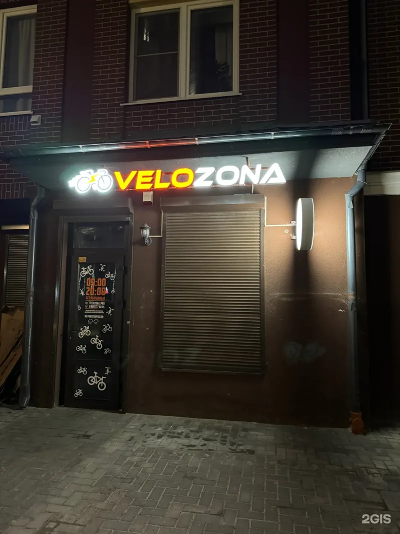 Вывеска пункта ВелоЗона на Московской улице