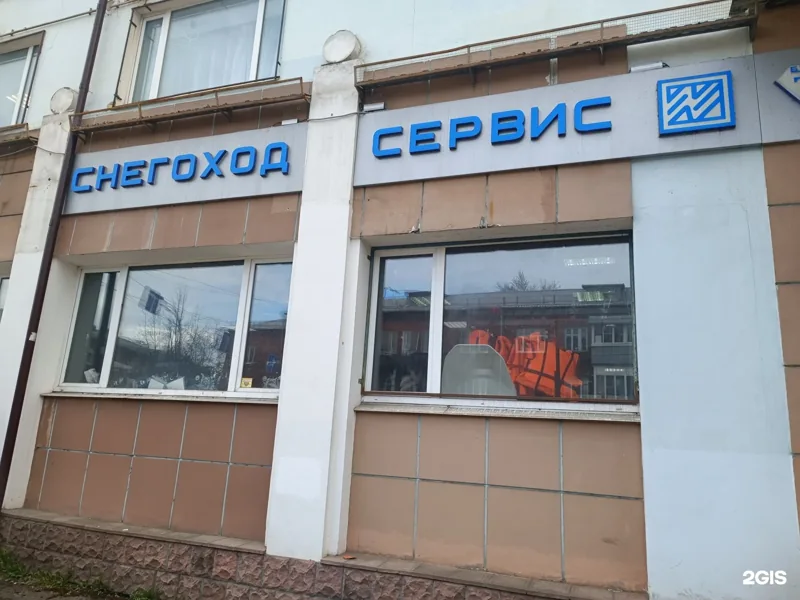 Фото Снегоход-сервис