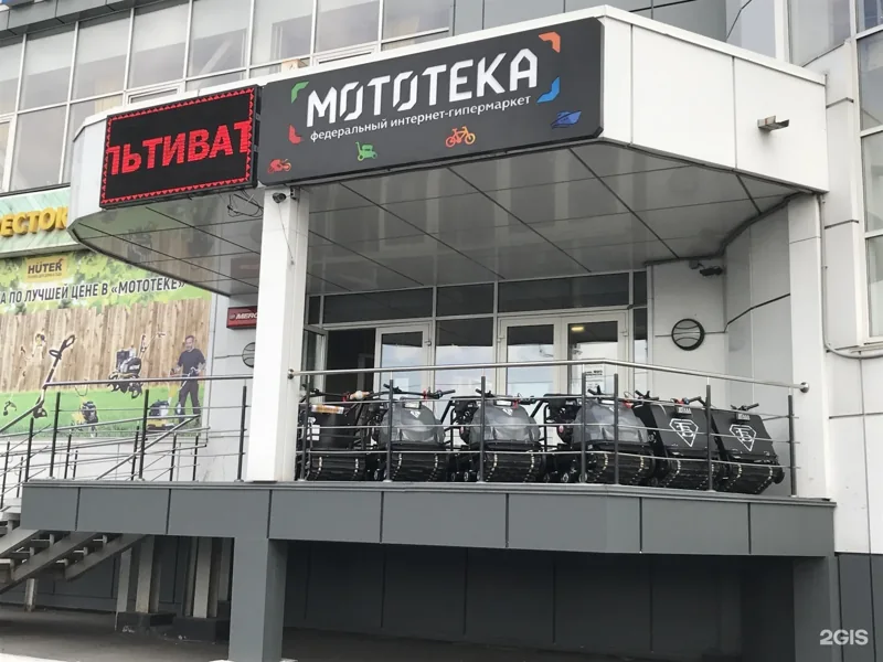 Фото Мототека