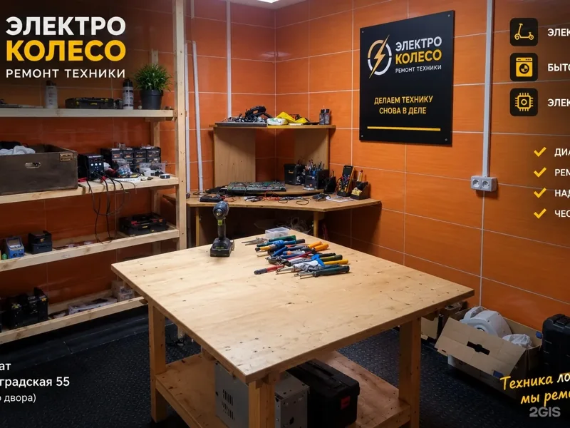 Веломастерская Электроколесо