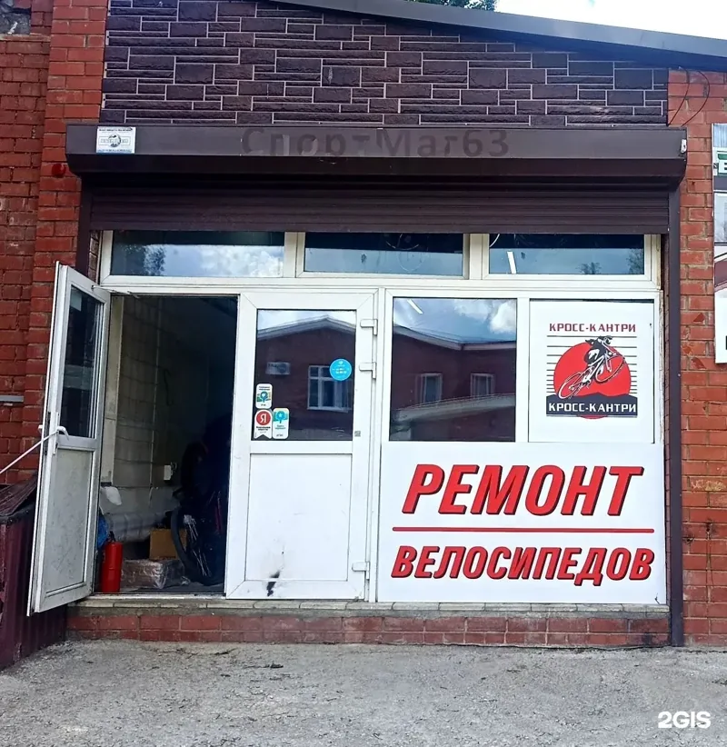 Веломастерская Кросс-Кантри