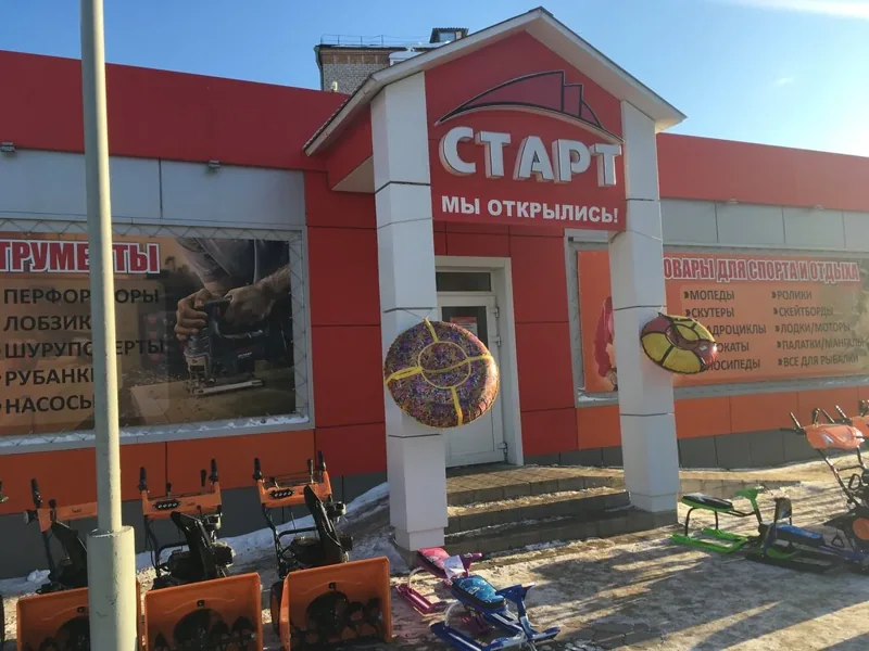 Фото Старт
