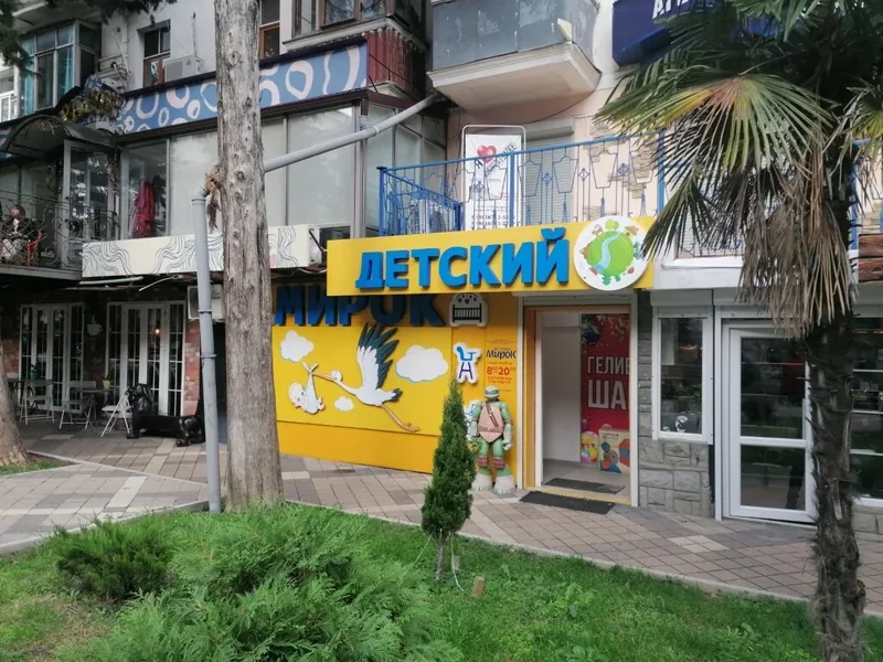 Фото Детский мирок