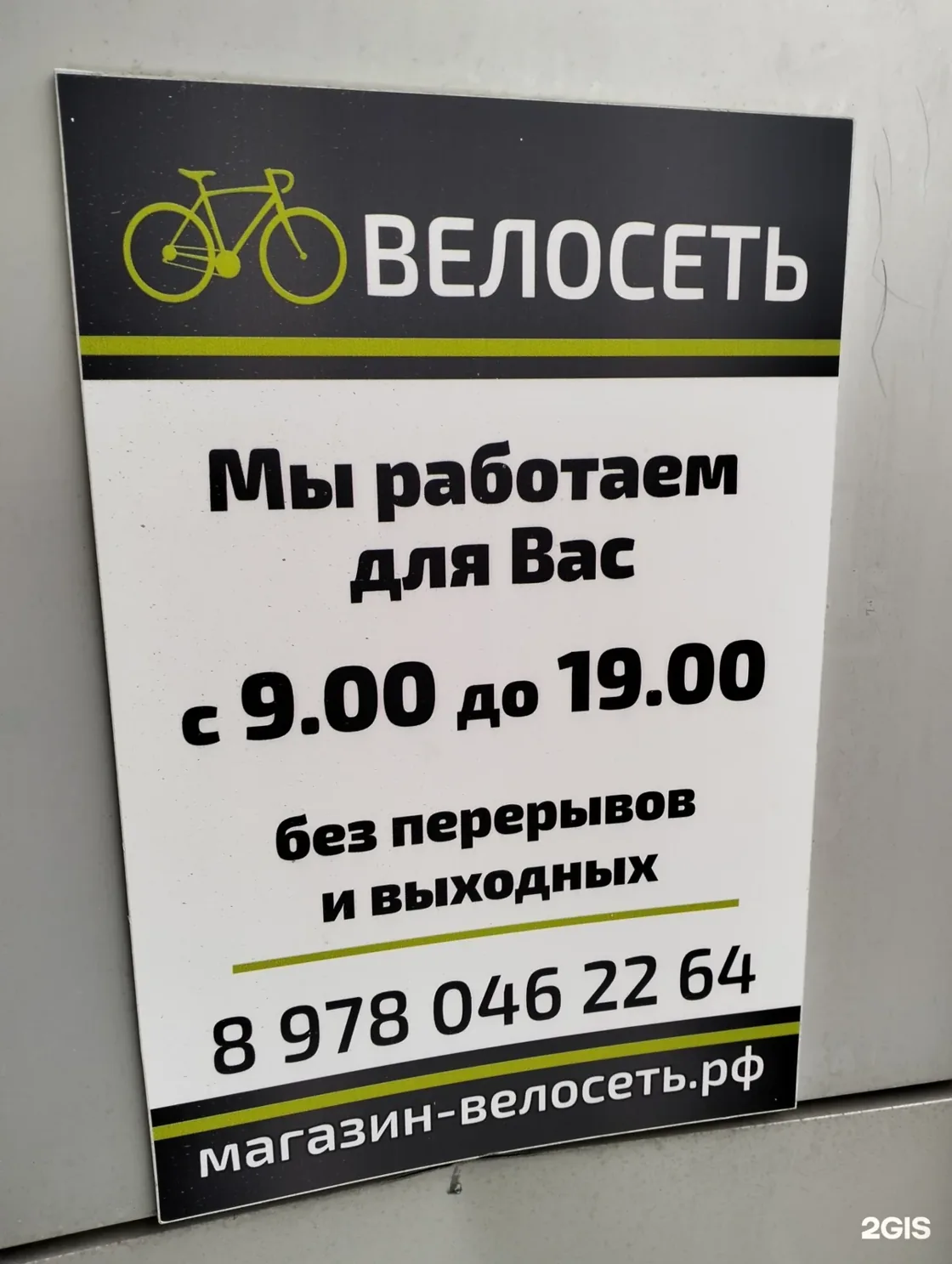 Веломастерская Велосеть