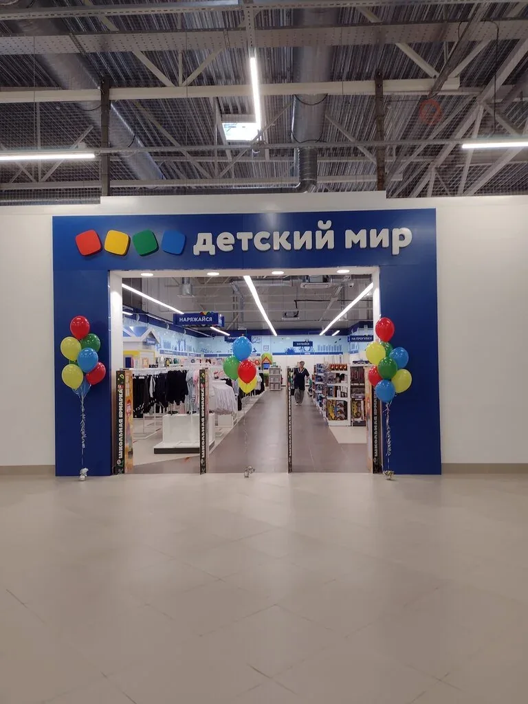 Фото Детский мир