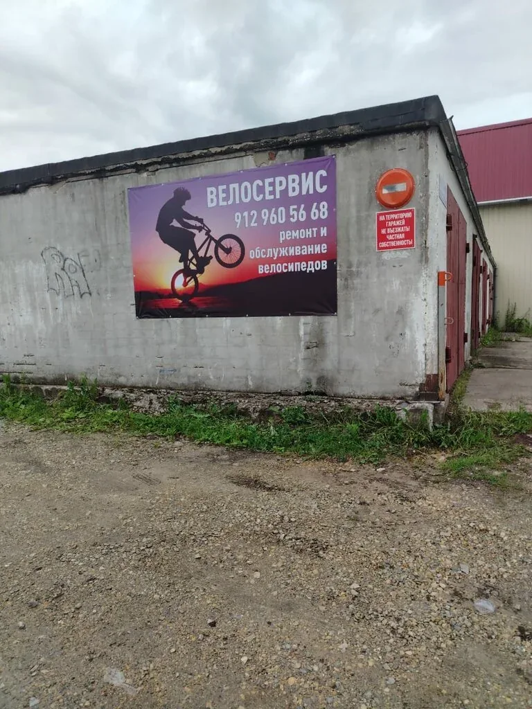 Веломастерская Велосервис
