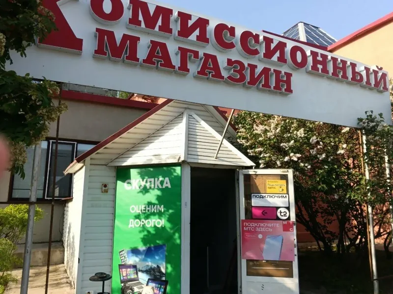 Фото Комиссионный магазин