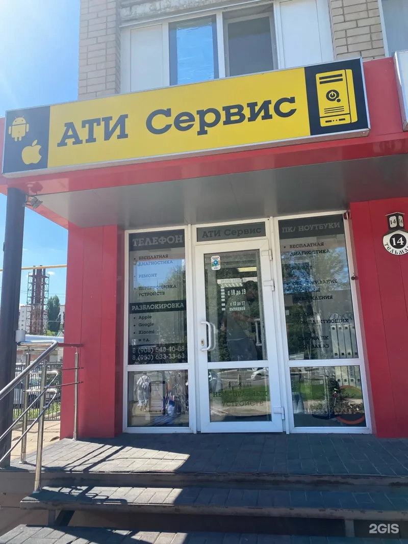 Веломастерская АТИ Сервис