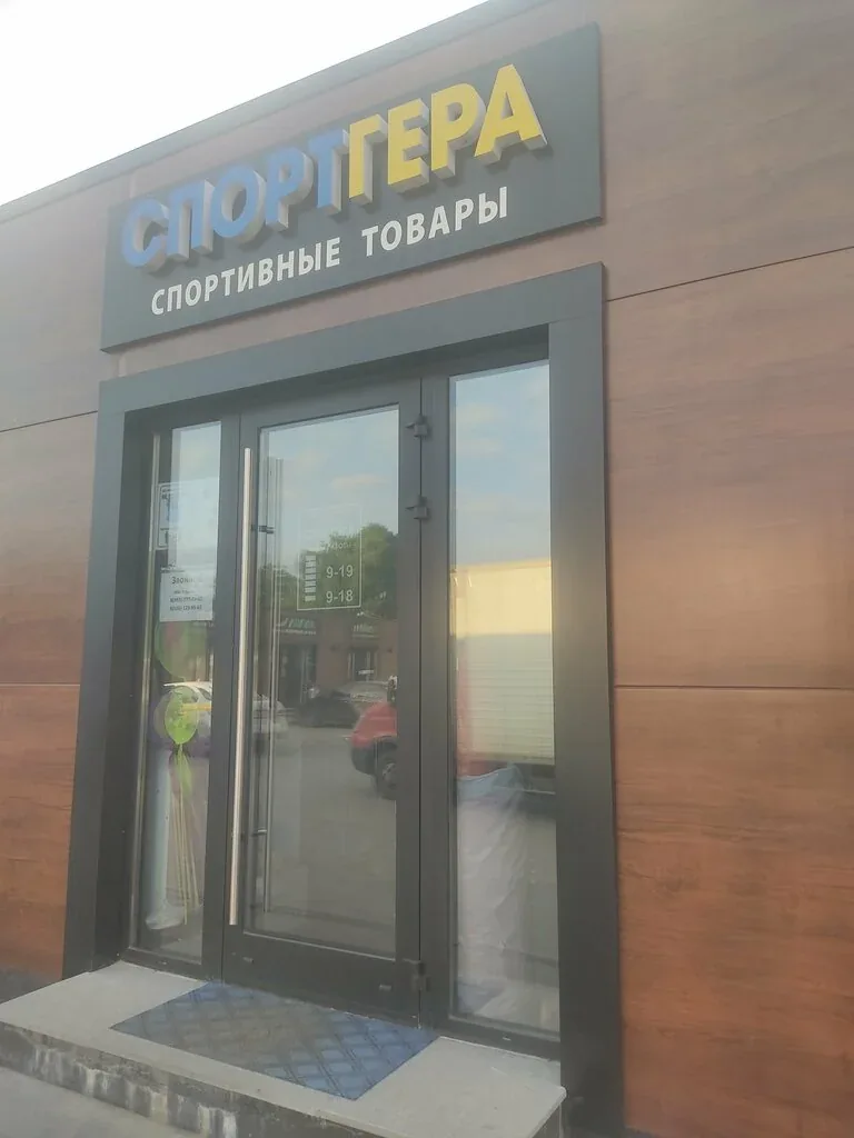 Фото из индивидуальной карточки: Спортгера