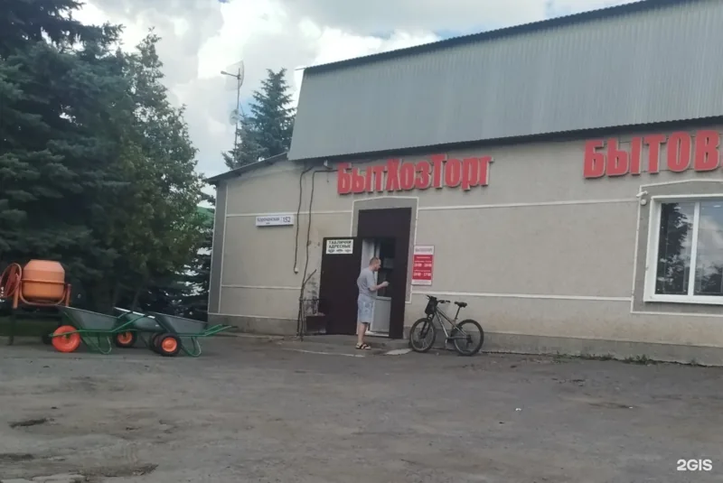 Фото БытХозТорг