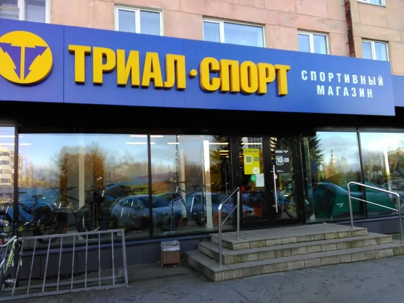 Веломастерская Триал-Спорт