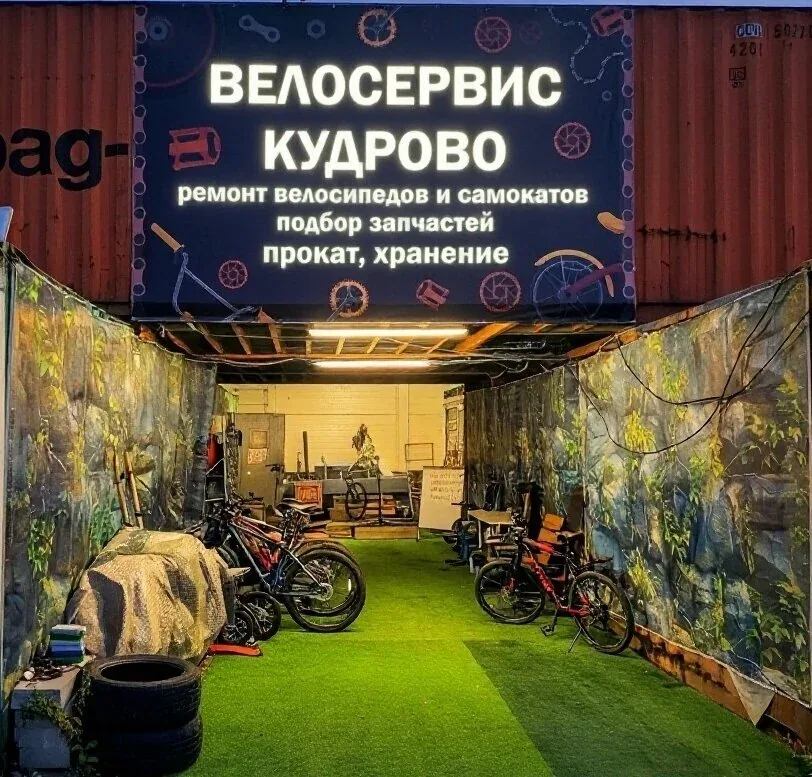 Веломастерская Велосервис
