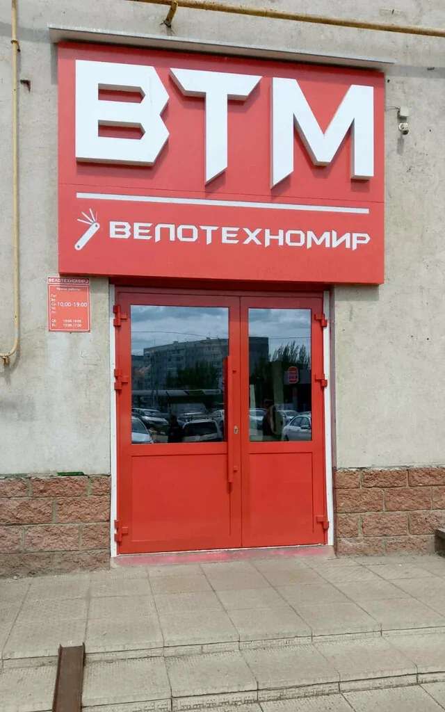 Веломастерская ВТМ