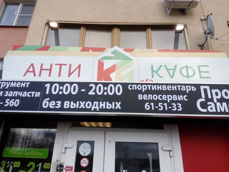 Веломастерская PROкат