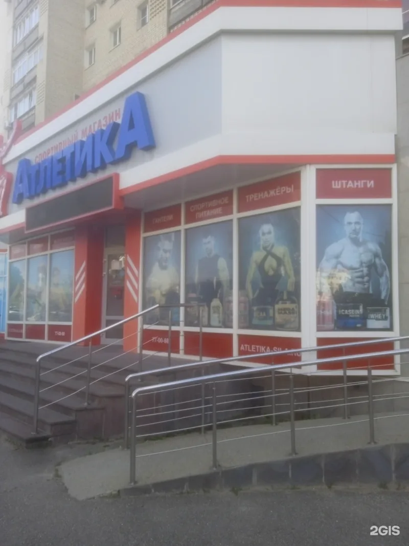 Фото Атлетика