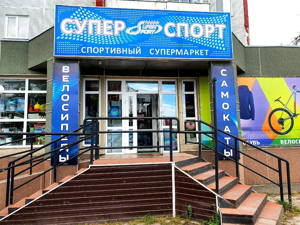 Веломастерская СуперСпорт