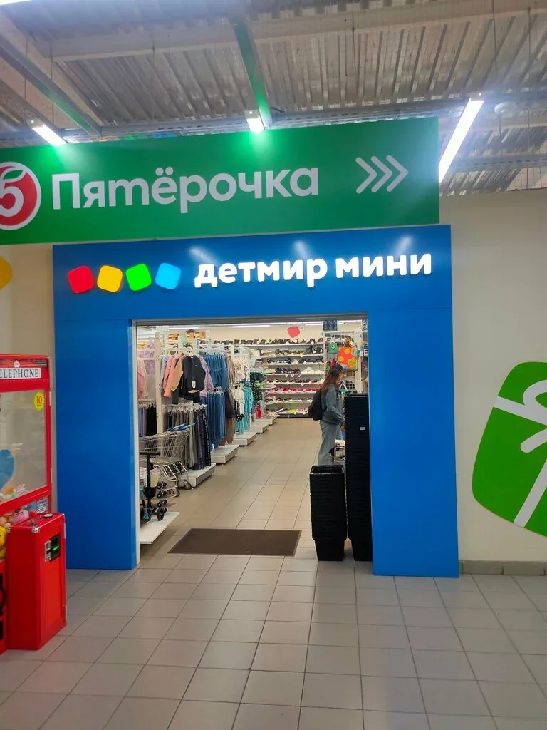 Фото Детский мир