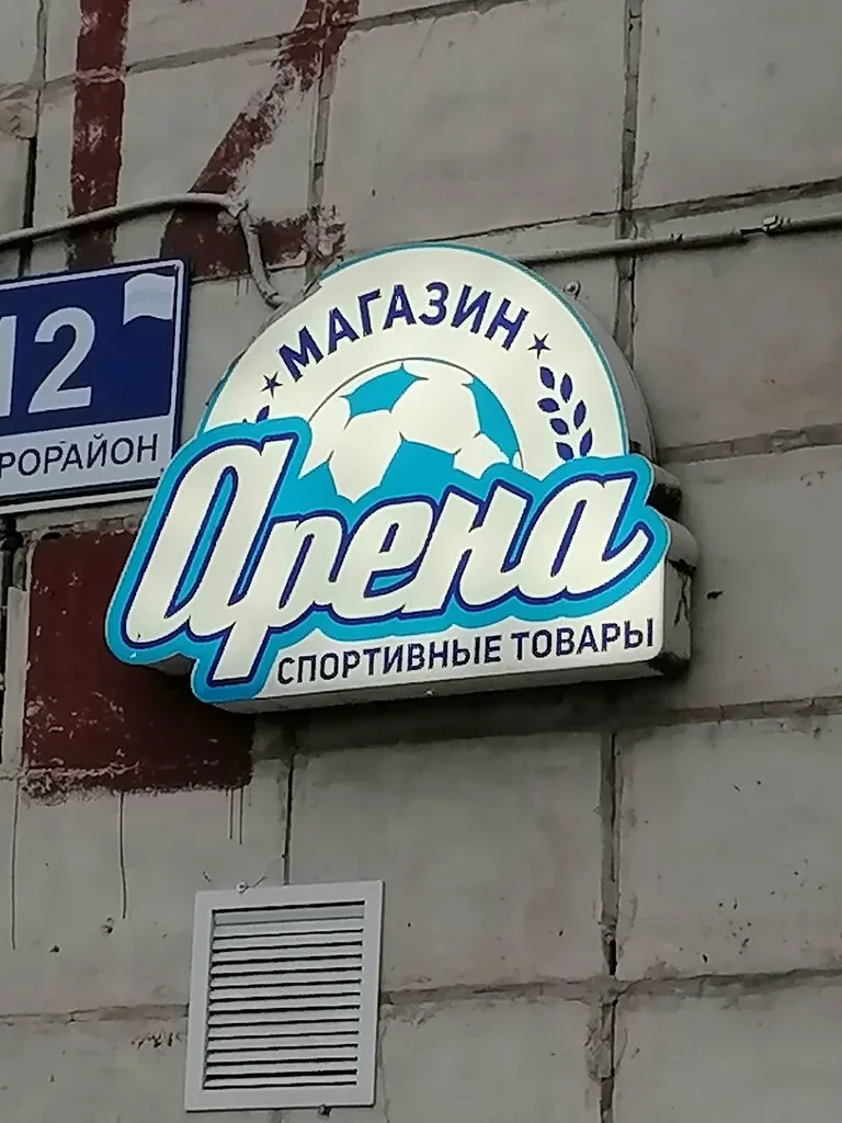 Фото Арена