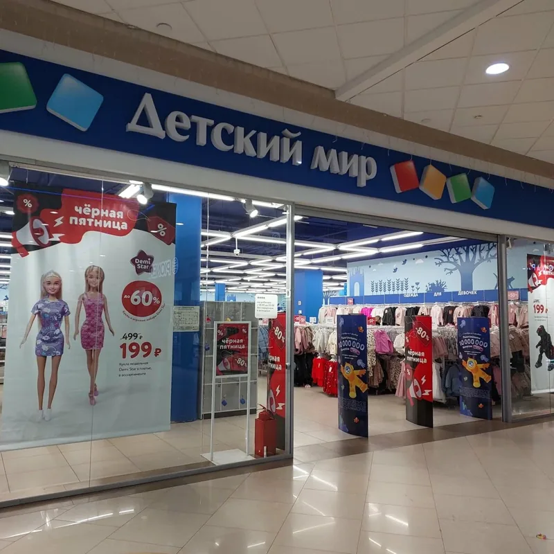 Фото Детский мир