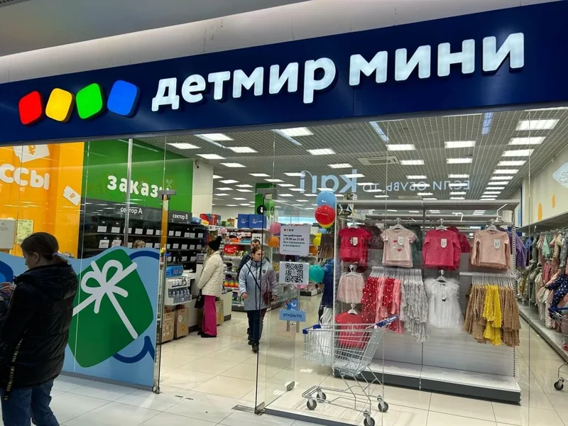Фото Детский мир