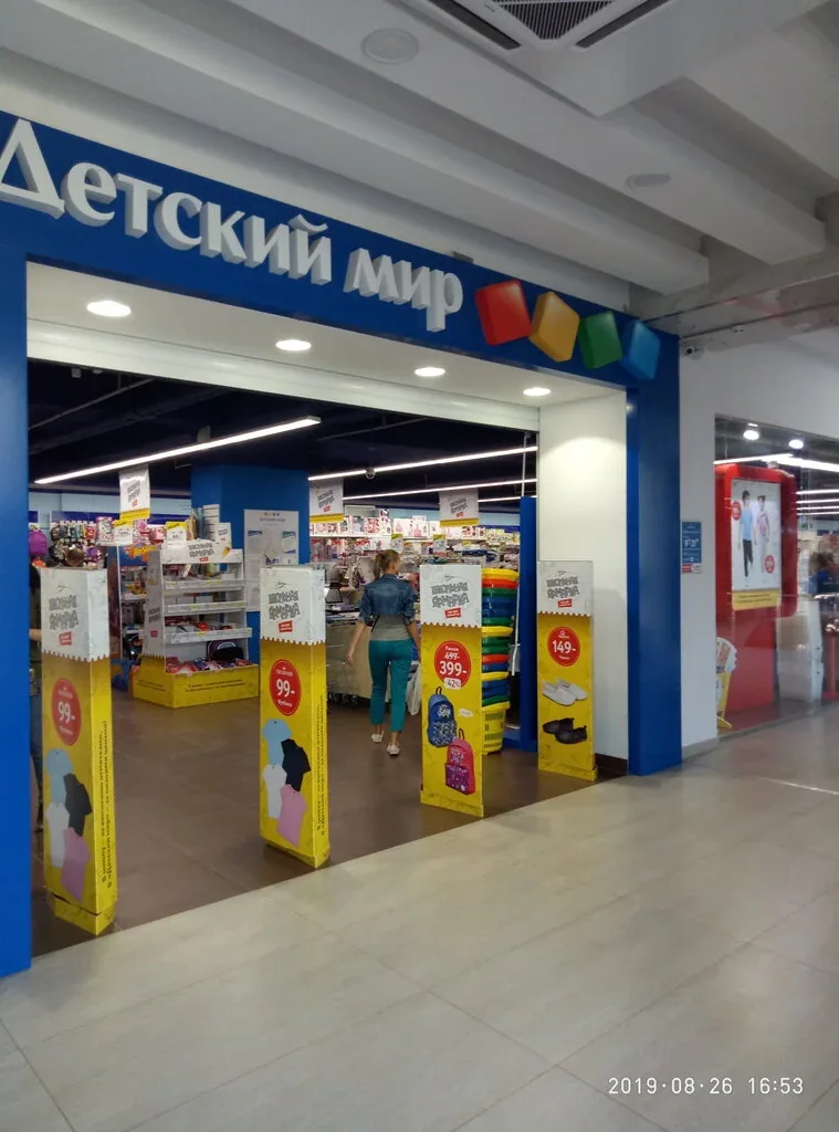 Фото Детский мир