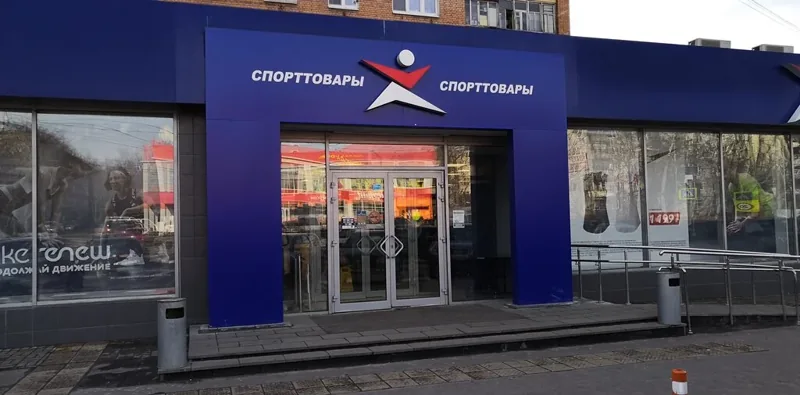Веломастерская Спортмастер