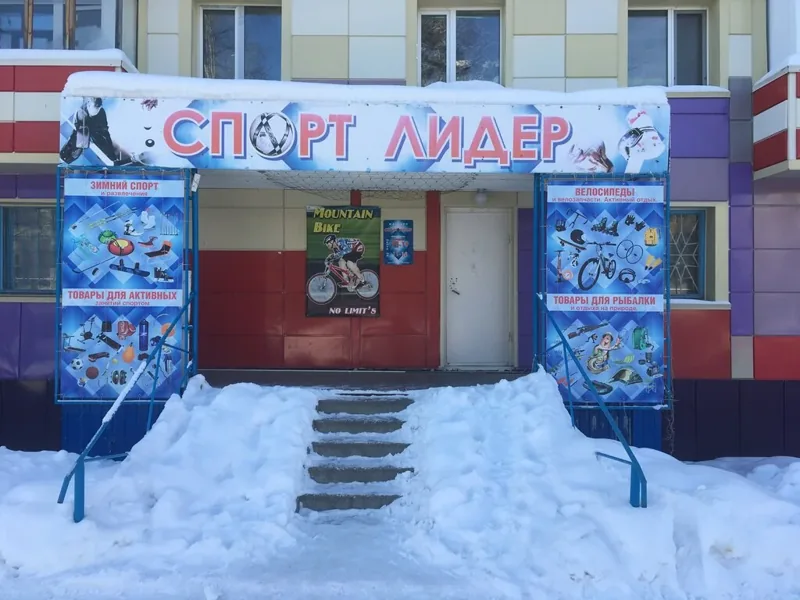 Фото Спорт Лидер