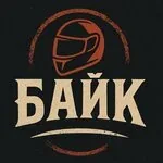 Логотип Байк