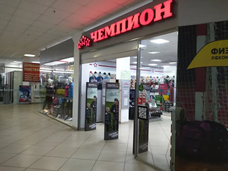Фото Чемпион