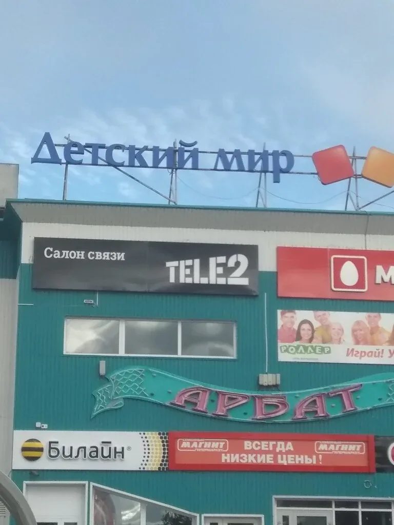 Фото Детский мир