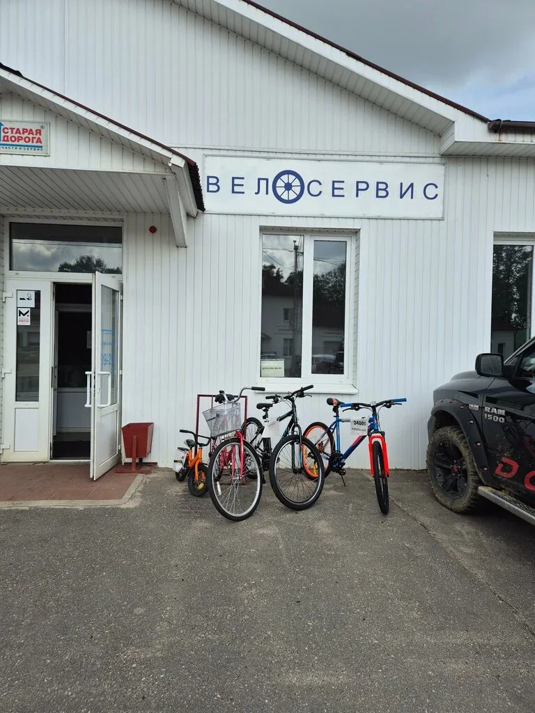 Веломастерская Старая дорога