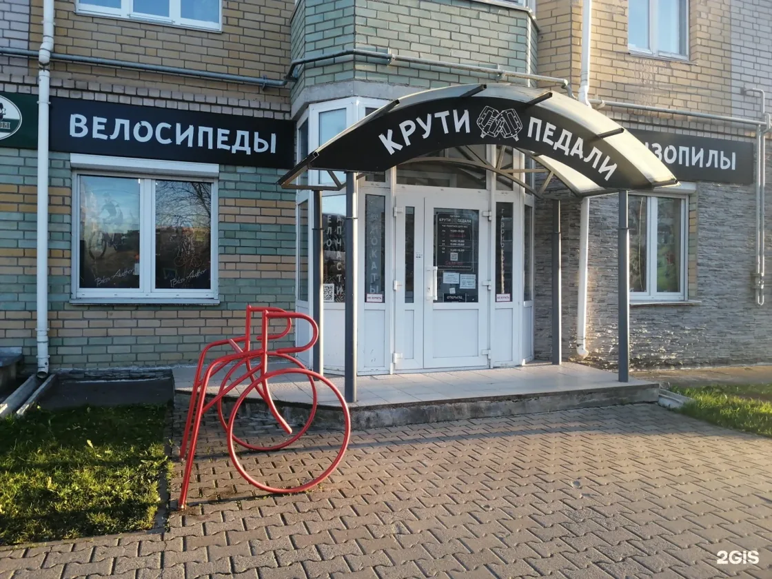 Веломастерская Крути педали