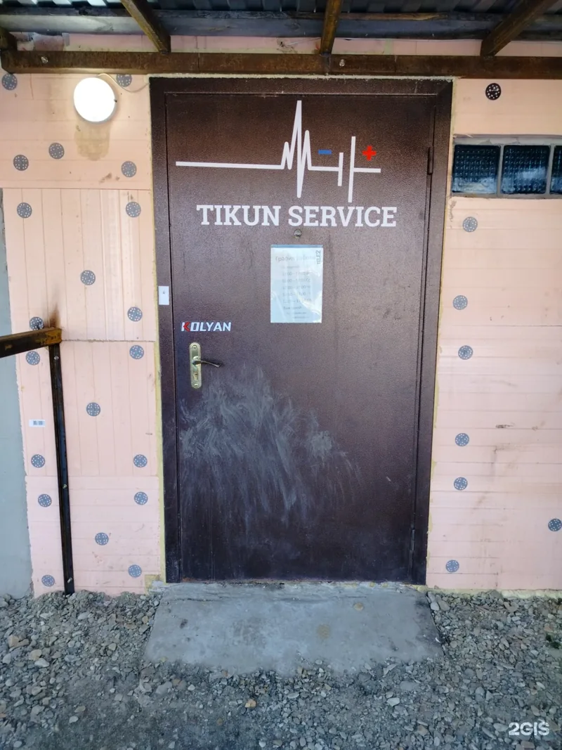 Фото Tikun Servis