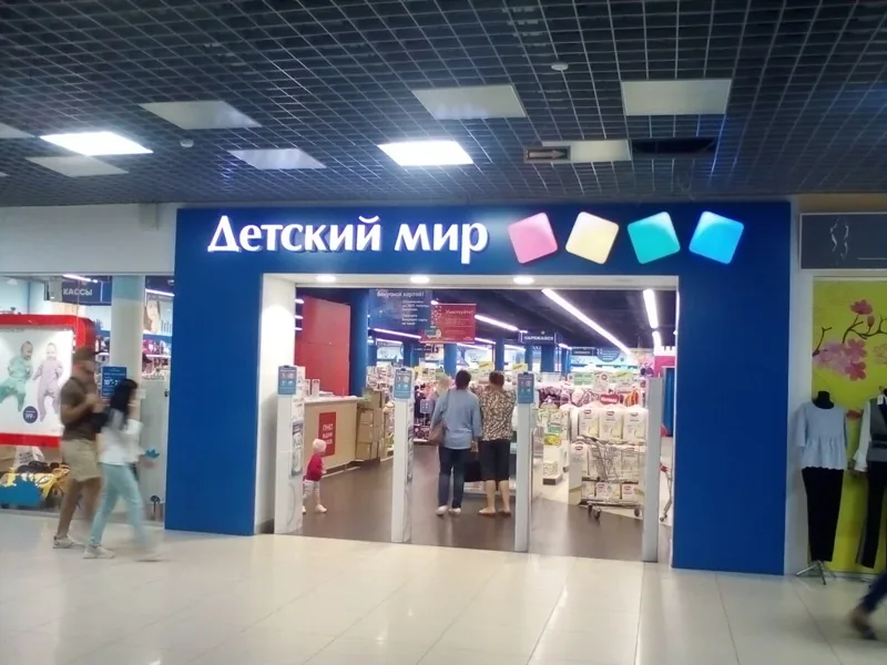 Фото Детский мир