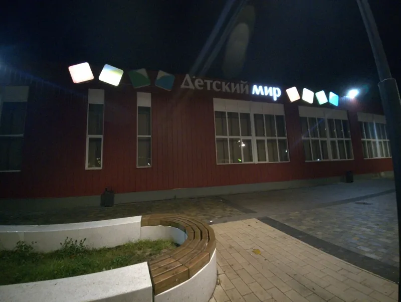 Фото Детский мир