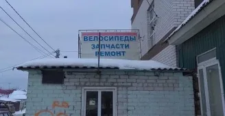 Фотография из публичной галереи Веломагазин на Ульянова, 74
