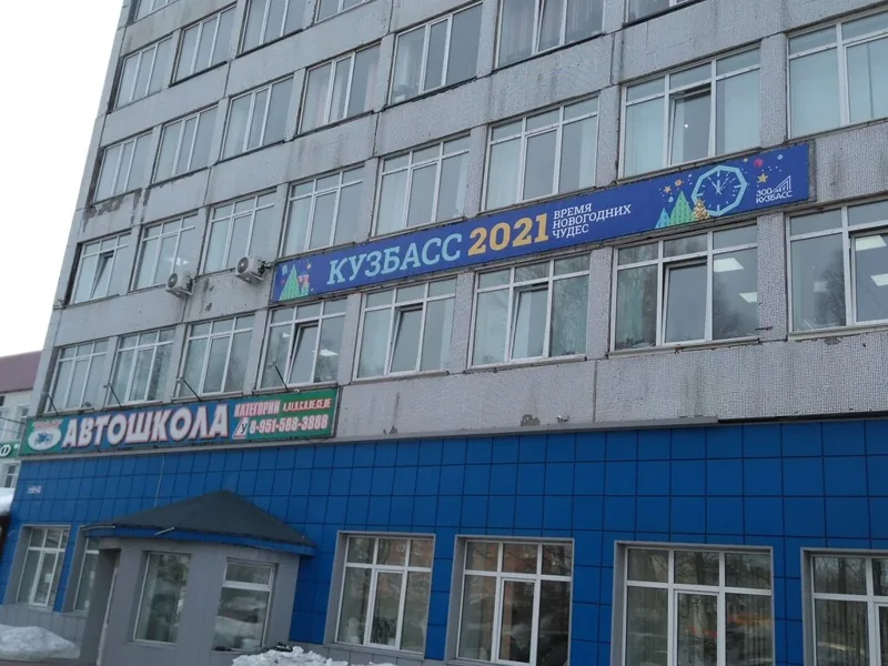 Фото Кузбасс 2021