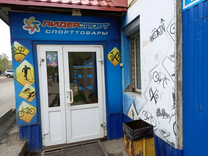Фото из индивидуальной карточки: Лидер Спорт