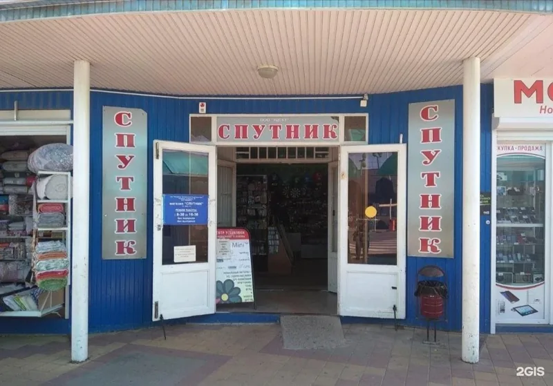 Фото Спутник
